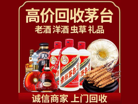 ​北京市西城区名酒回收多少钱？