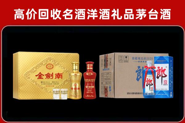 北京市西城区回收剑南春酒